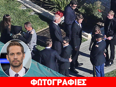 Εικόνες από την κηδεία του Paul Walker